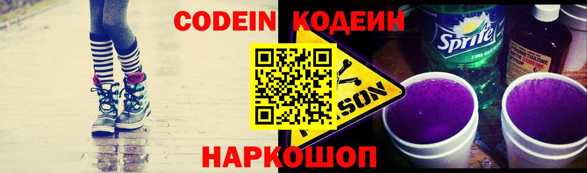 Кодеин напиток Lean (лин) Люберцы