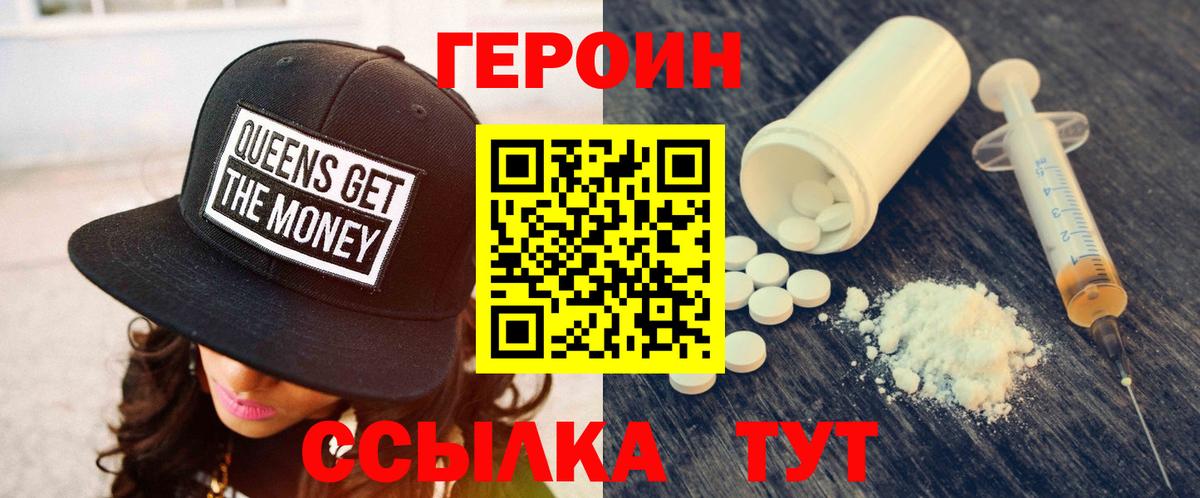 ГЕРОИН герыч  Вход с VPN  Героин  Люберцы 