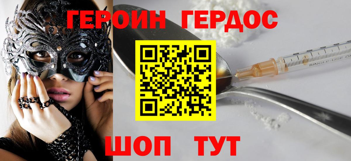 ГЕРОИН герыч Люберцы