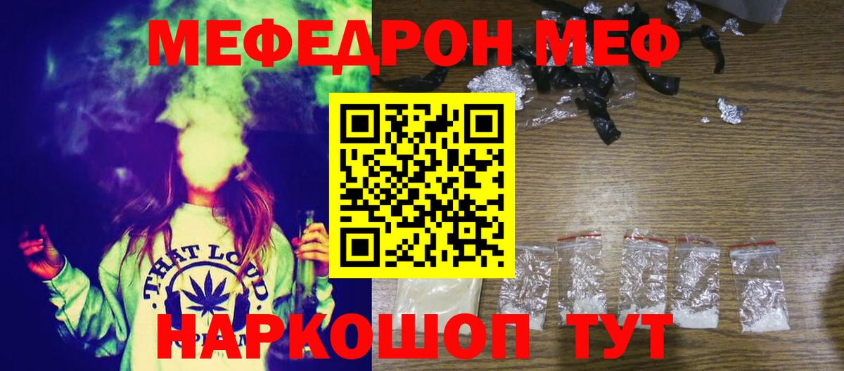 Меф мяу мяу  Люберцы