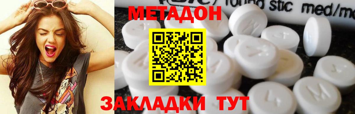 МЕТАДОН methadone Люберцы