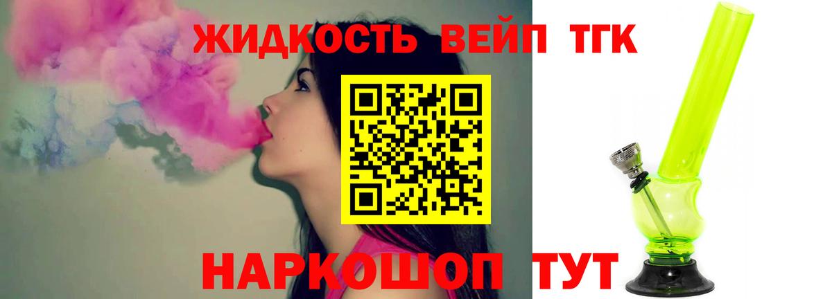 ТГК THC oil Люберцы